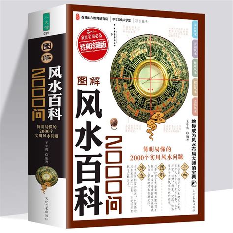 圖解風水入門|風水百科2000問+圖解風水入門+周易本義硃熹 共3本 周易書籍風。